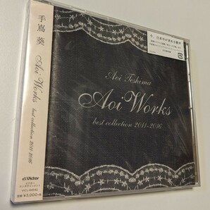 M 匿名配送 CD 手嶌葵 Aoi Works best collection 2011～2016 4988002710386