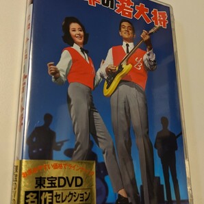 M 匿名配送 DVD エレキの若大将 東宝DVD名作セレクション 加山雄三 星由里子 4988104125248