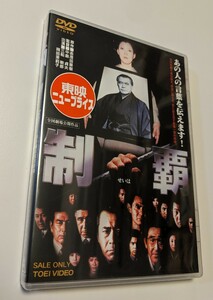 M 匿名配送 DVD 制覇 東映ビデオ 三船敏郎 岡田茉莉子 中島貞夫 4988101163854