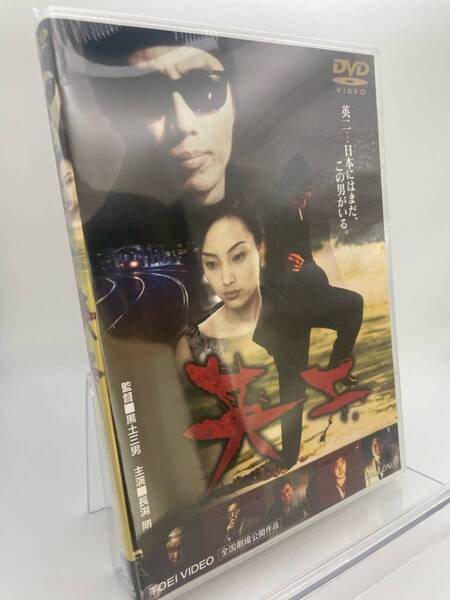 M 匿名配送 DVD 英二 東映ビデオ 4988101115396