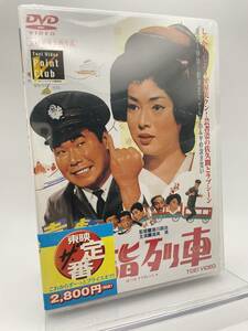 M 匿名配送 DVD 喜劇 初詣列車 東映ビデオ 4988101180417