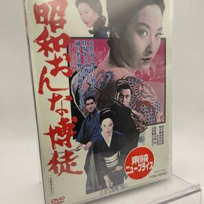 MR 匿名配送 DVD 昭和おんな博徒 東映ビデオ 4988101210343