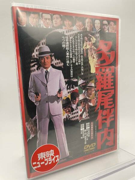 M 匿名配送 DVD 多羅尾伴内 東映ビデオ 4988101170920