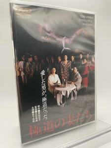 M 匿名配送 DVD 極道の妻たち 東映ビデオ 4988101170715