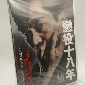 M 匿名配送 DVD 懲役十八年 東映ビデオ 4988101210367