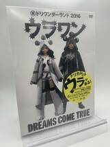 M 匿名配送 DVD DREAMS COME TRUE 裏ドリワンダーランド 2016 4988031230787　ドリームズ・カム・トゥルー_画像1