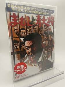 M 匿名配送 DVD まむしと青大将 東映ビデオ 4988101203208