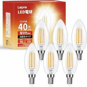 Lepro LED電球 E12 口金 全方向 シャンデリア電球 40W形相当 口金直径12mm C35 電球色 2700K フィラメント電球 360° レトロ 演色性 クリア