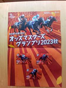 JRA オッズマスターズグランプリ 2023秋 QUOカード 3枚セット　イクイノックス :ドゥレッツァ【当選品】