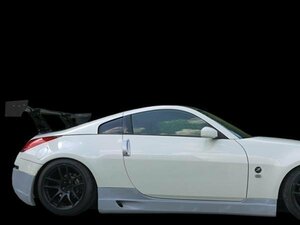 33Z Z33 33 サイド ステップ エアロ スポイラー シンプルデザイン ダクト 安心のFRP製