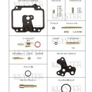 ■ FS-5293N GS400  1型  初期型（後期） キャブレター リペアキット KEYSTER キースター 燃調キット 3の画像2