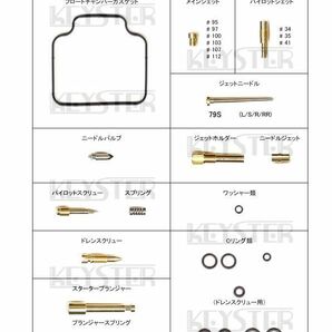 ■ FH-5091N CBR400F NC17 キャブレター リペアキット キースター 燃調キット ４の画像2