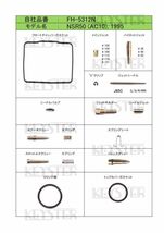 ■ FH-5312N NSR50 1995　キャブレター リペアキット　キースター　燃調キット　5_画像2