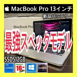 【3連休!!限定価格】最強スペック MacBook Pro i7 新品メモリ16GB 新品SSD512GB 新品バッテリー CPUグリス新品 増設HDD500 動画編集 美品◎