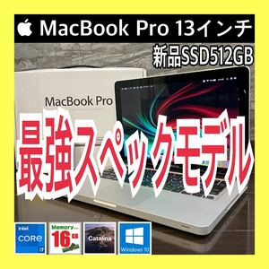 美品【週末!!限定価格】最強スペック MacBook Pro i7 新品メモリ16GB 新品SSD512GB macOS&Win10 CPUグリス新品 2021年Office 動画編集