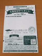 『ピンクとハバネロ』8巻の応募ハガキのみ☆黒瀬彗の全身アクスタ全プレ☆ミニレター63円発送可_画像2