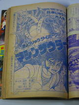 古本　テレビマガジン　1979年5月号　ザ・ウルトラマン　バトルフィーバーJ　機動戦士ガンダム　など　昭和_画像8