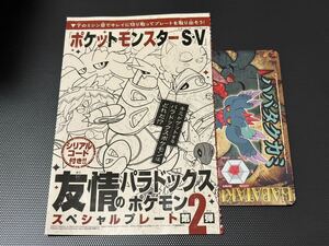 匿名 ポケモンSV ポケットモンスター スカーレット バイオレットコロコロコミック 2月号 付録 シリアルコード 番号通知 ハバタクカミ