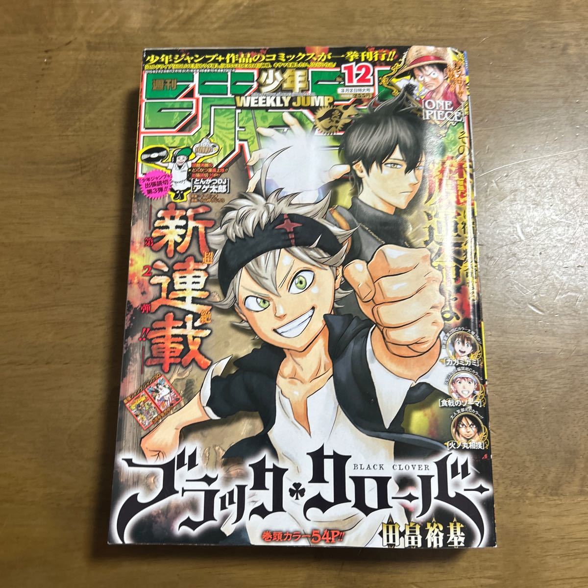 Yahoo!オークション -「ブラクロ」(少年ジャンプ) (少年マンガ誌)の