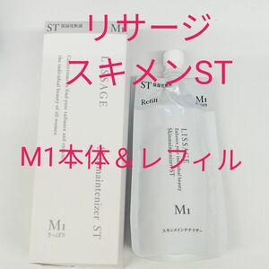 リサージ　スキンメインテナイザー　ST　M1さっぱり　180ml　本体　と　レフィル　セット