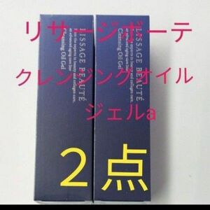 リサージ　ボーテクレンジング　オイルジェルaメイクおとし　2本セット