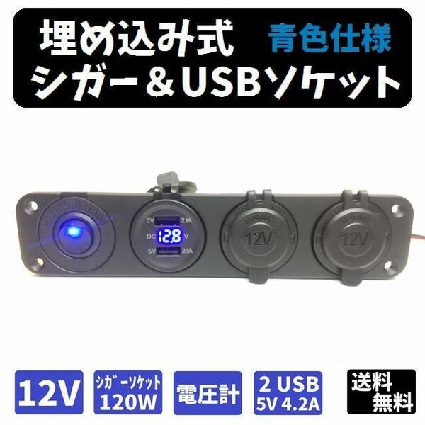 増設、埋め込み用 ４口シガー＆USBソケット 12V用 ver.1