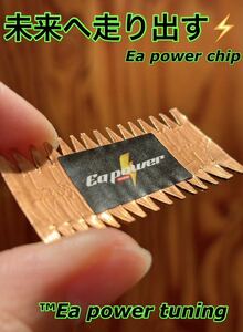 特許庁登録チューニング！新しい発想！バッテリーコードアーシング『Ea power chip』静電気放電により車本来の性能を引き出す!2枚セット！