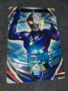 ウルトラマンフュージョンファイト ウルトラマンコスモス