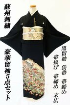 【送料無料】黒留袖 袋帯 帯揚げ 帯締め 末広 ５点セット 蘇州刺繍 刺繍 山風景 松 トールサイズ 身丈165cm 比翼仕立て 正絹 m-5630_画像1