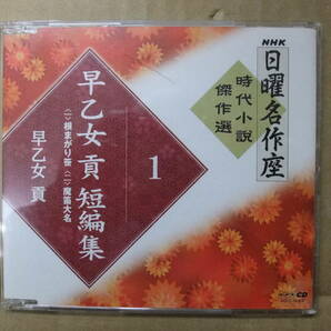 Bｂ2411-セットb 本（CD） CD NHK日曜名作座 時代小説傑作選 １～１４セットの画像5