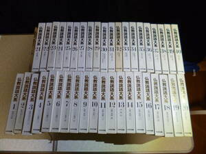 Bbd0007　本　仏教説話大系　全40巻セット＋読書の手引き１．２　すずき出版　仏教教科出版センター