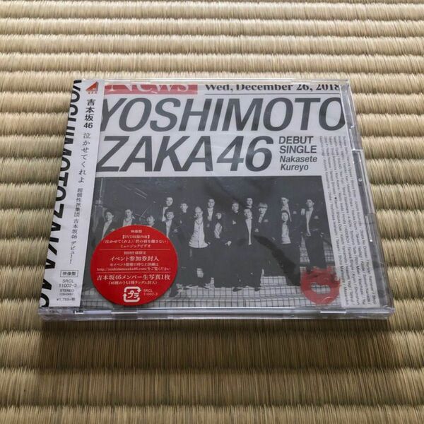 泣かせてくれよ 吉本坂46 CD・DVD 開封済み