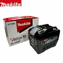 送料無料◆新品 未開封品 マキタ makita BL4080F ◆ 40Vmax 8.0Ah 高出力 A-73368 バッテリー 残量表示付 Li-ion 急速充電対応 純正 40v_画像6