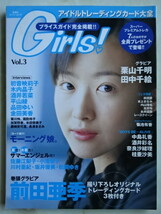 Girls 　vol.3　前田亜希・栗山千明・秋葉靖子　他（トレカ未開封）_画像1