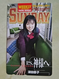  Fukada Kyouko Young Sunday . pre telephone card 
