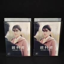 送料無料！前科者 新米保護司・阿川佳代 DVD 全巻セット 全2巻 上下巻 WOWOWオリジナルドラマ 有村架純 レンタル落ち ケース付き_画像1