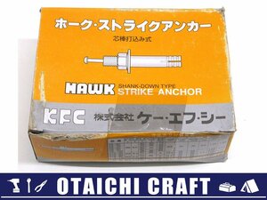 【未使用】KFC(ケー・エフ・シー) スチール製 ホーク・ストライクアンカー 芯棒打込み式 30個入り C12-70【/D20179900032477D/】