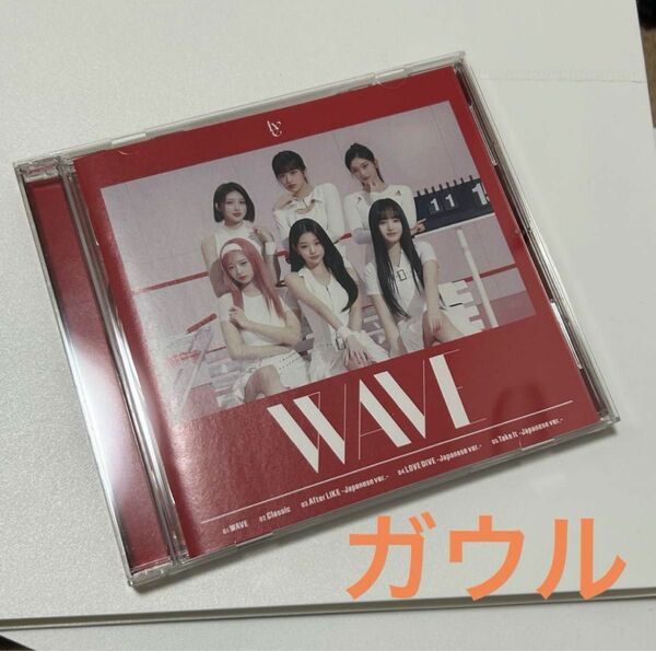 IVE WAVE CD ガウル