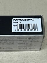 メガバス ポップマックス 2024年 福袋 限定カラー 干支 SOURYU POPMAX SP-C 辰_画像5