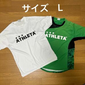 アスレタ　プラクティスTシャツ サイズL 2枚セット