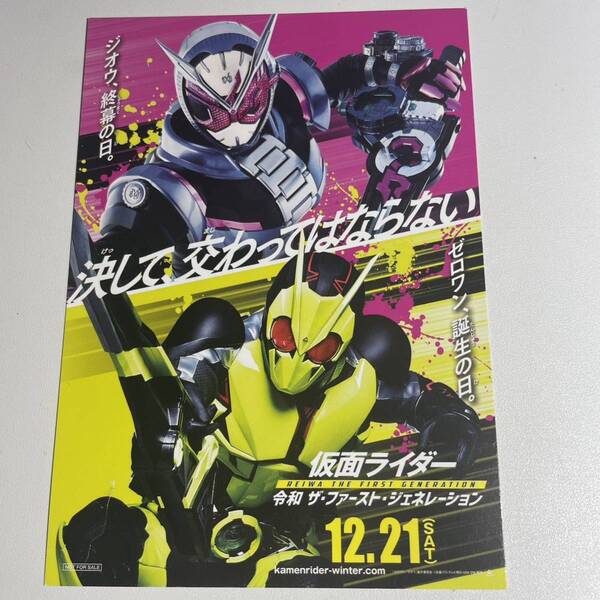ブロマイド 仮面ライダー 令和 ザ・ファースト・ジェネレーション #令和仮面ライダー #仮面ライダージオウ #仮面ライダーゼロワン