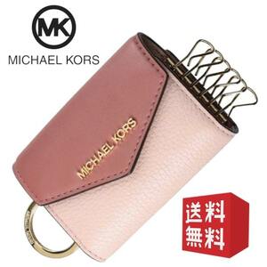 【新品 未使用 送料無料】MICHAEL KORS マイケルコース ６連キーケース コインケース レディース ピンク系 MK-302