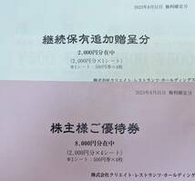 クリエイトレストランツ　株主優待券　10,000円分　※送料無料※_画像1