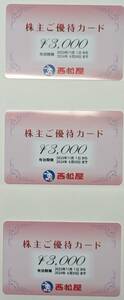 西松屋チェーン　株主優待カード 9,000円分　　※送料無料※
