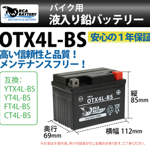 バイク バッテリーOTX4L-BS 充電・液注入済み（互換：YTX4L-BS YT4L-BS FT4L-BS CTX4L-BS CT4L-BS)の画像2