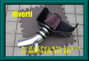 diverti カーボンエアインダクションキット ABARTH 500 595 695 中古★ASSO K&N GruppeM BMC エッセエッセ コンペティツィオーネ 595C 595F