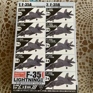 F-35ライトニングⅡ フェイズ2 ハイスペックシリーズ vol.6 【2-d】F-35B イギリス空軍 1/144の画像6
