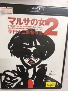 邦画レア1444 即決 マルサの女2 伊丹十三監督作品 宮本信子 津川雅彦 丹波哲郎 大地康雄 桜金造 益岡徹 上田耕一 三國連太郎 ブルーレイ BD