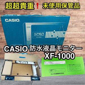 超貴重！ 未使用品 カシオ CASIO 防水液晶モニターXF-1000