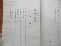 部落常会を中心としたる町村教化 長崎県学務部社会教育課 長崎県教化団体連合会編 昭和10年初版 戦前本 非売品_画像3